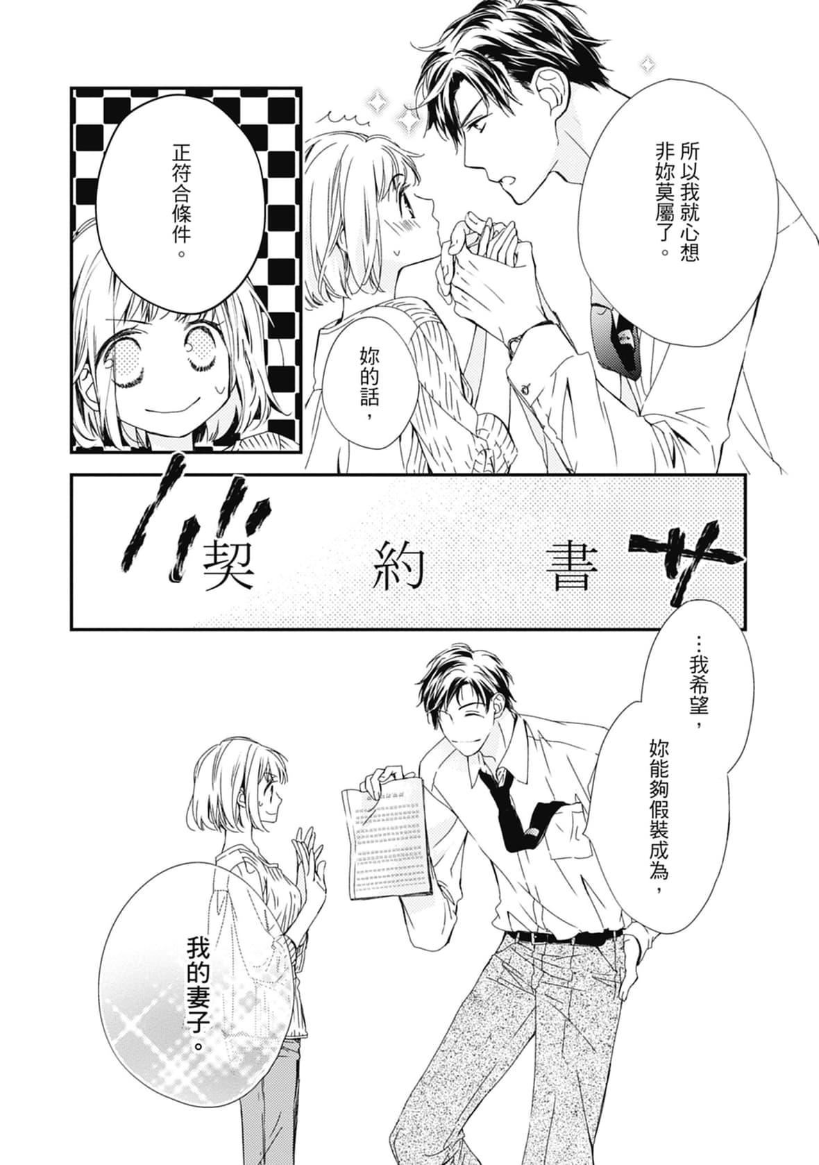 [空あすか]这场婚姻另有内幕[绅士出版][空あすか]这场婚姻另有内幕[绅士出版]