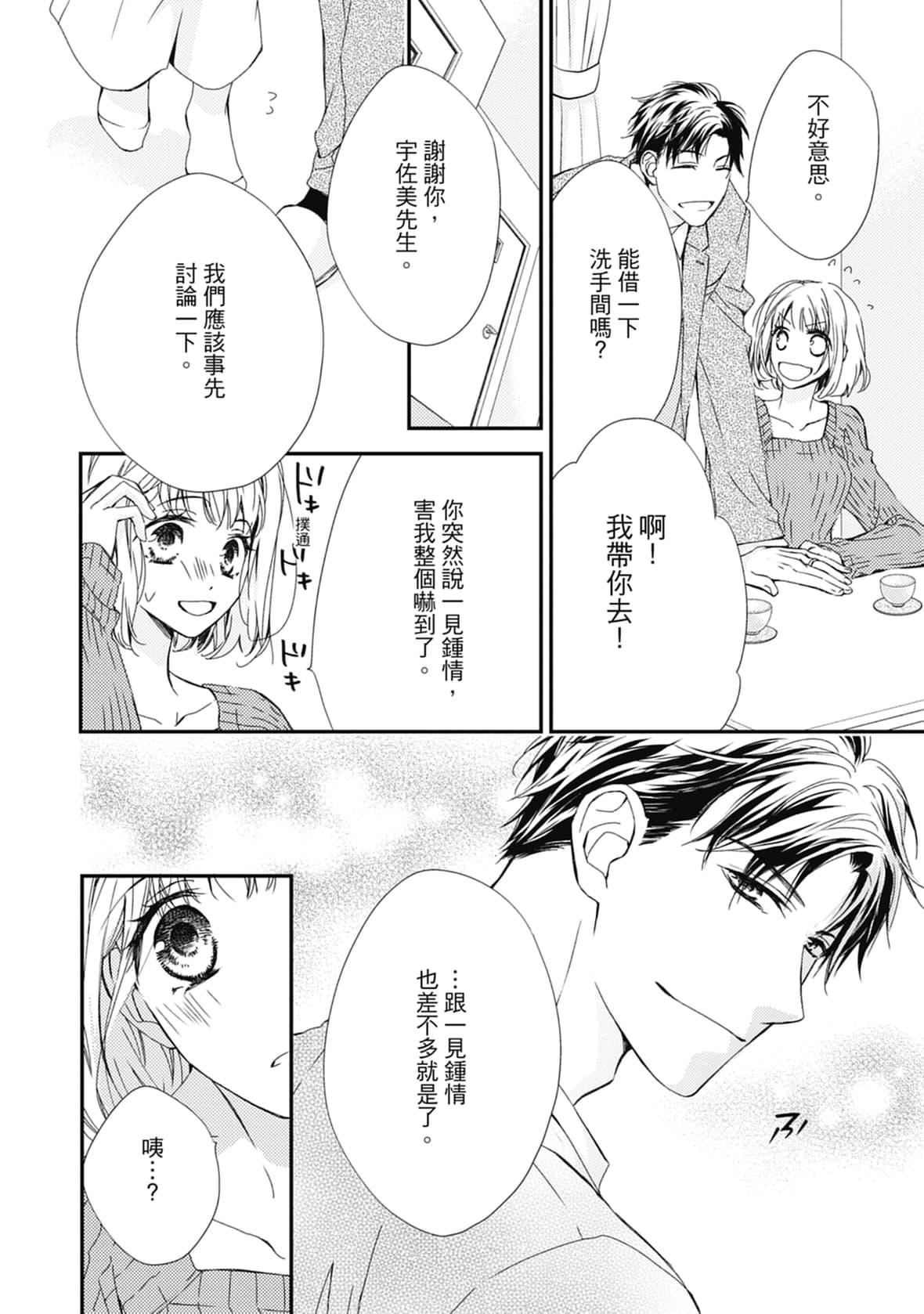 [空あすか]这场婚姻另有内幕[绅士出版][空あすか]这场婚姻另有内幕[绅士出版]