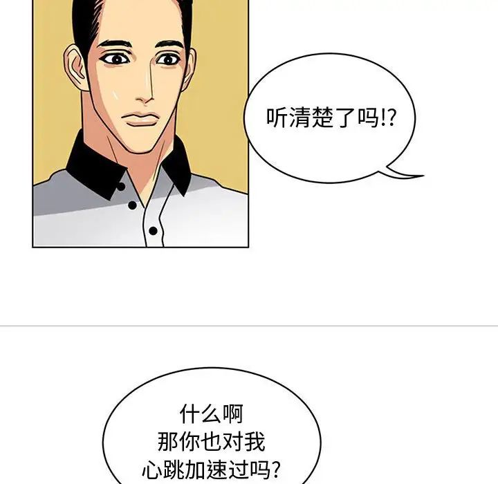 腹黑年下男第7话