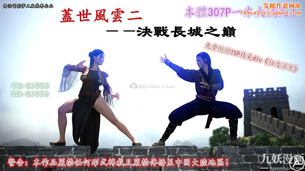 盖世风云[3D]第02章【第01话】