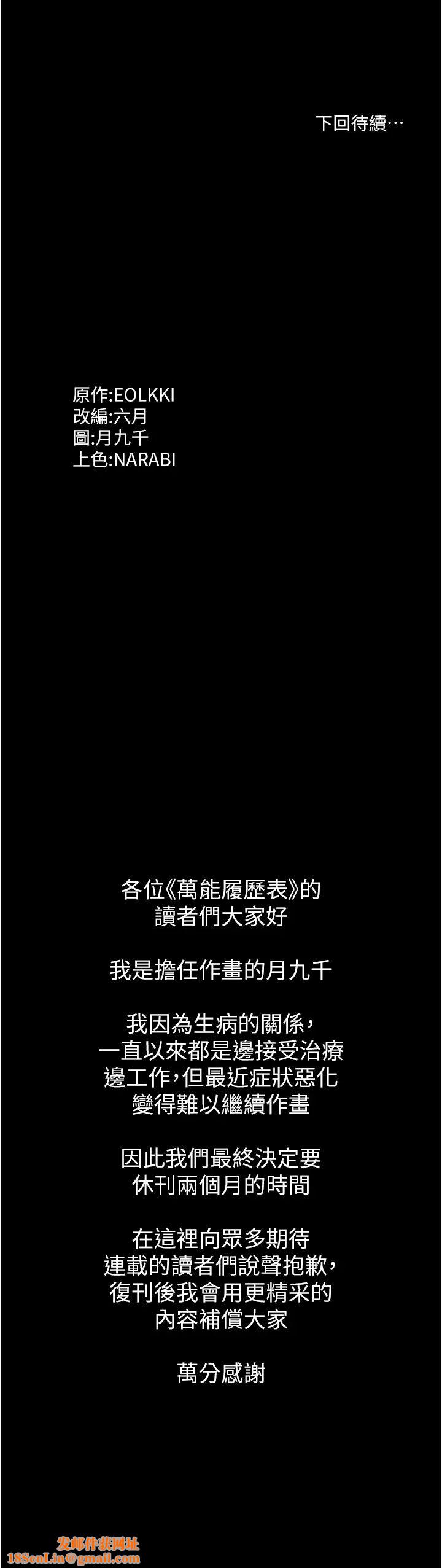 万能履历表第98话-人傢下面的嘴也好饿