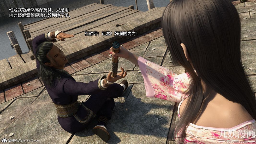 盖世风云[3D]第02章【第05话】