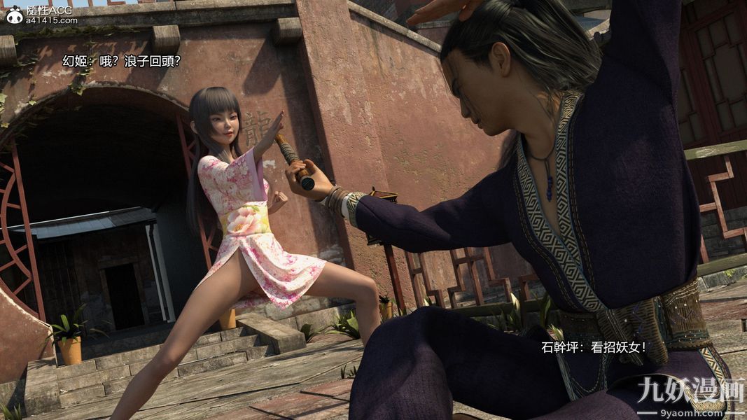 盖世风云[3D]第02章【第05话】