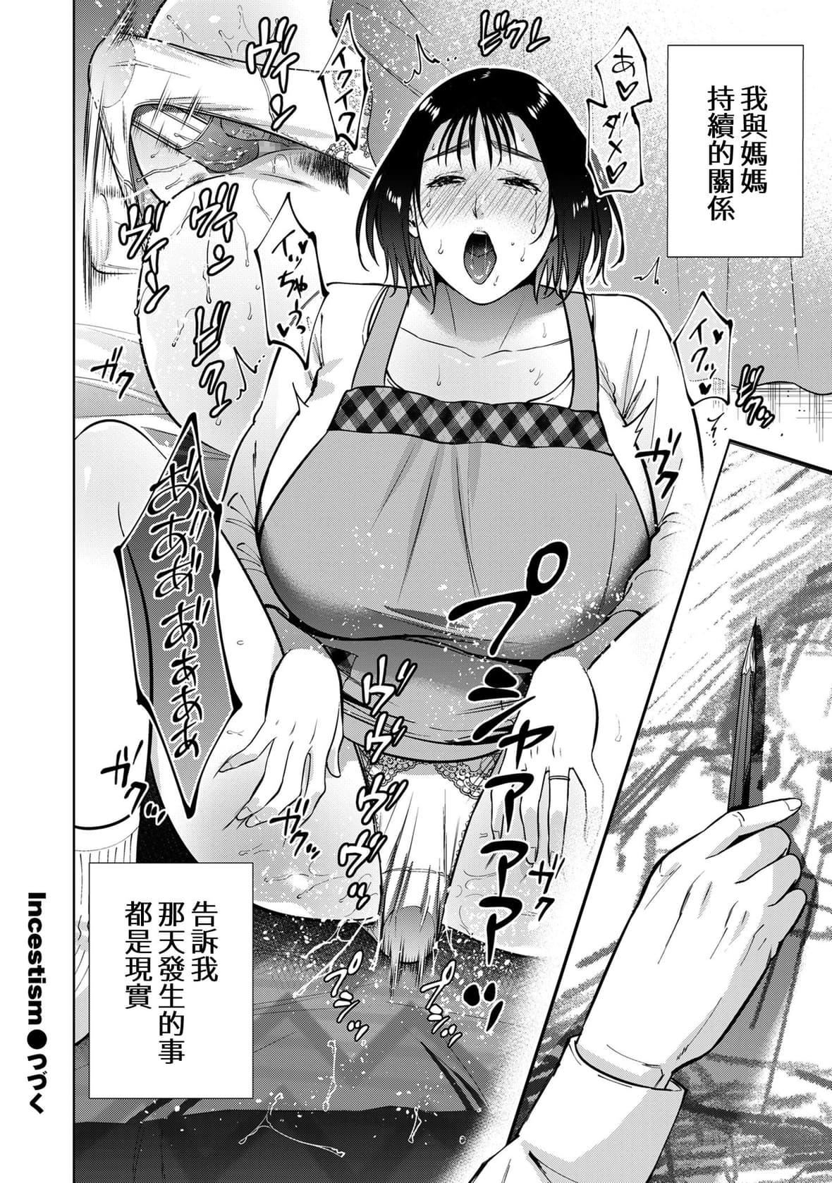 [夏のおやつ]Incestism[夏のおやつ]Incestism