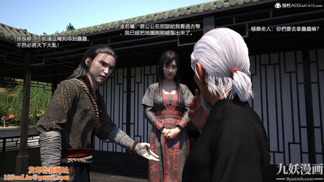 盖世风云[3D]第02章【第06话】