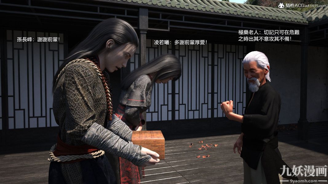 盖世风云[3D]第02章【第07话】