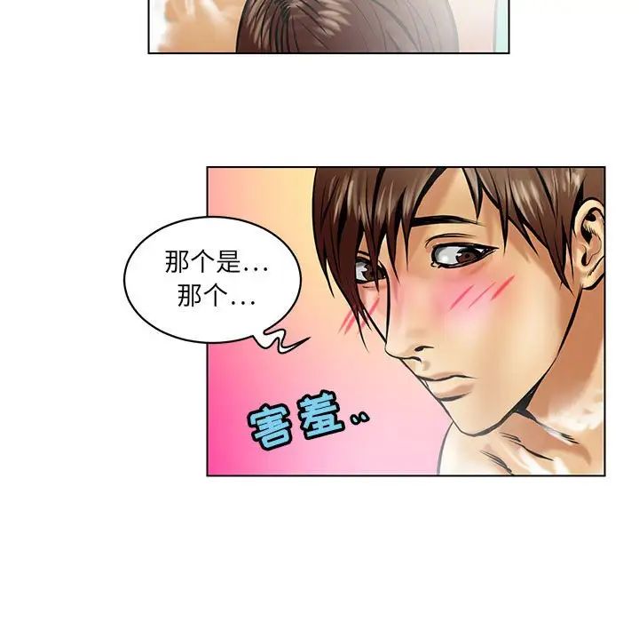 腹黑年下男第16话