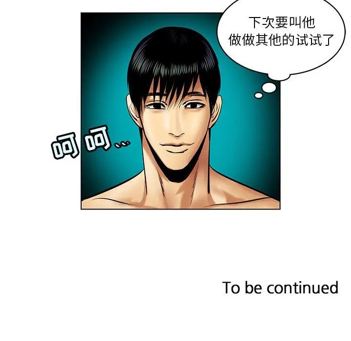 腹黑年下男第16话