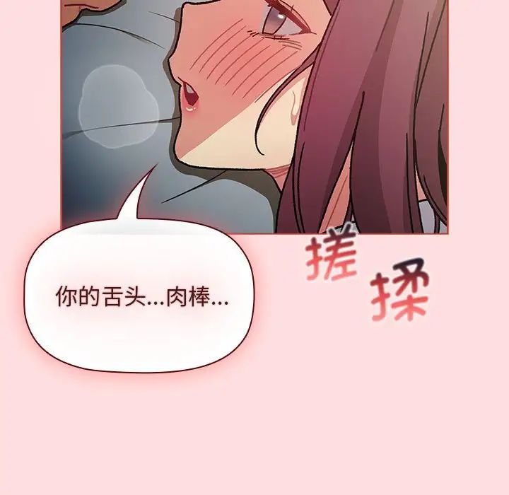 分组换换爱第102话