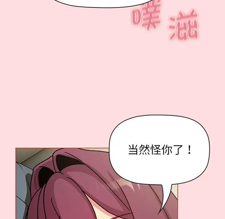 分组换换爱第102话