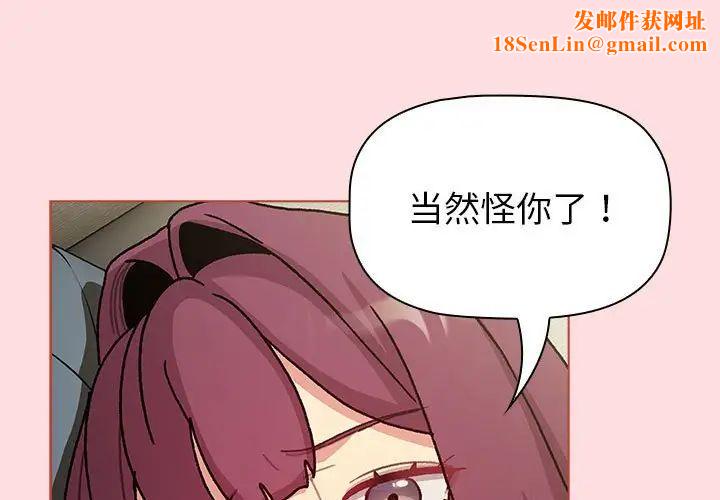 分组换换爱第103话