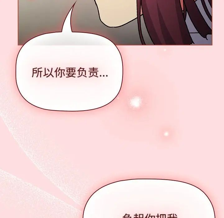 分组换换爱第103话