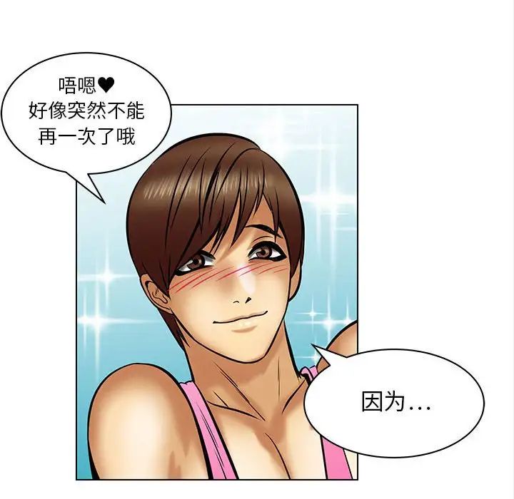 腹黑年下男第17话