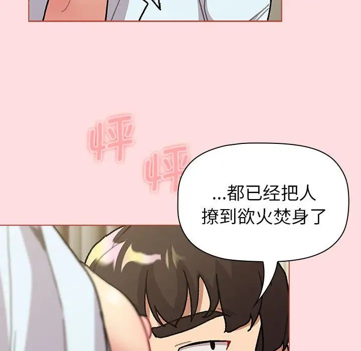 分组换换爱第103话