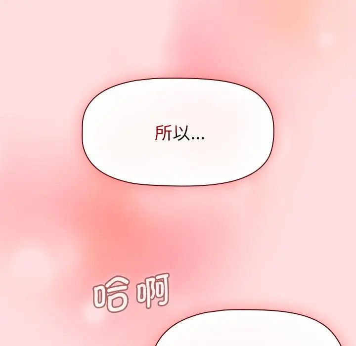 分组换换爱第103话