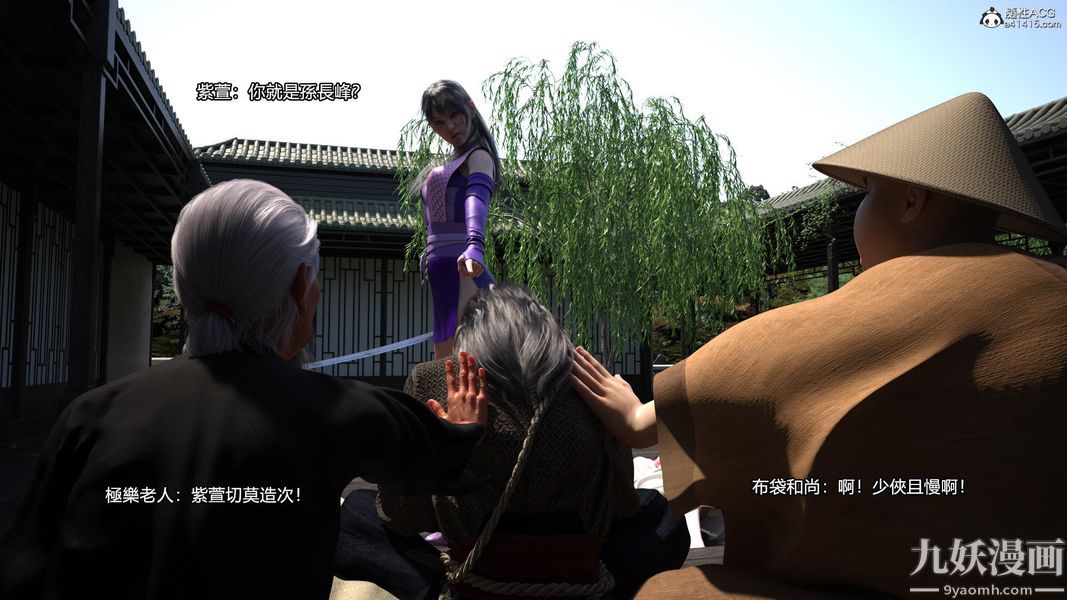 盖世风云[3D]第03章【第11话】