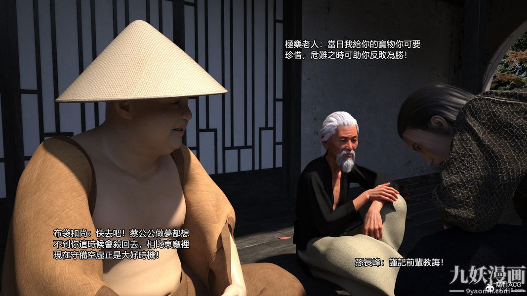 盖世风云[3D]第03章【第11话】