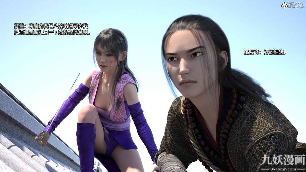 盖世风云[3D]第03章【第11话】