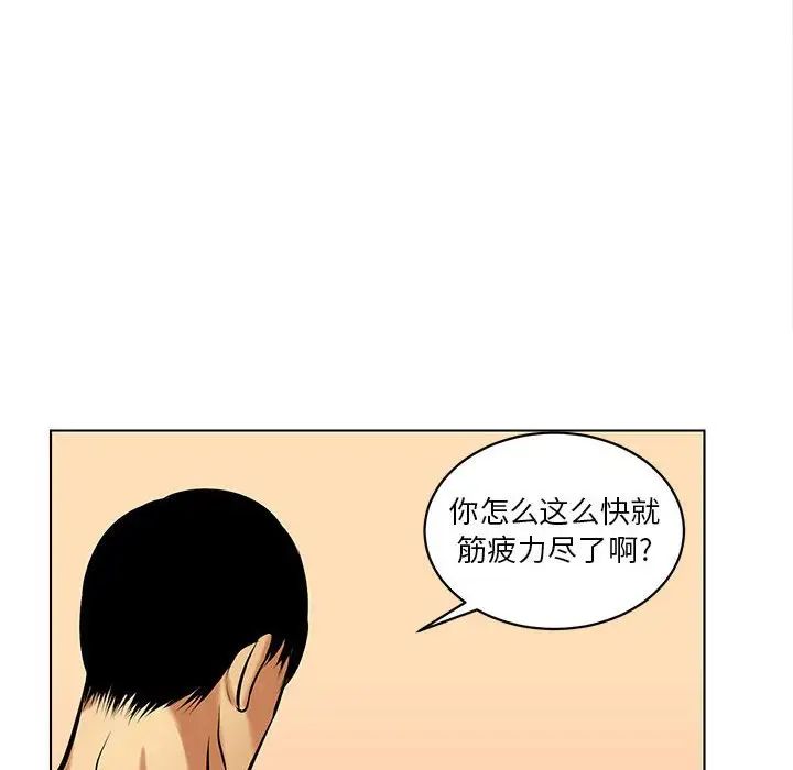 腹黑年下男第20话