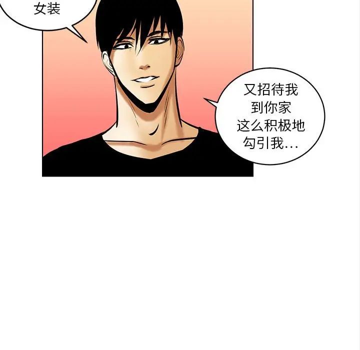 腹黑年下男第20话