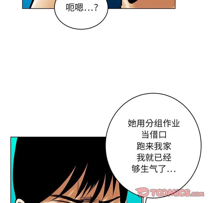 腹黑年下男第20话