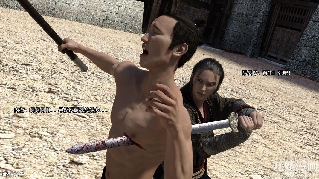 盖世风云[3D]第03章【第13话】