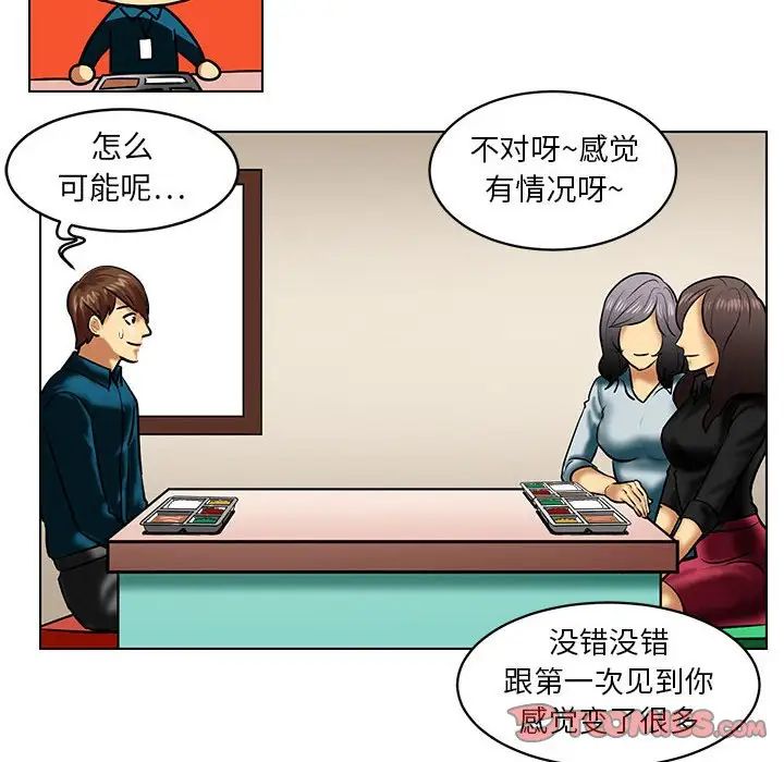 腹黑年下男第21话