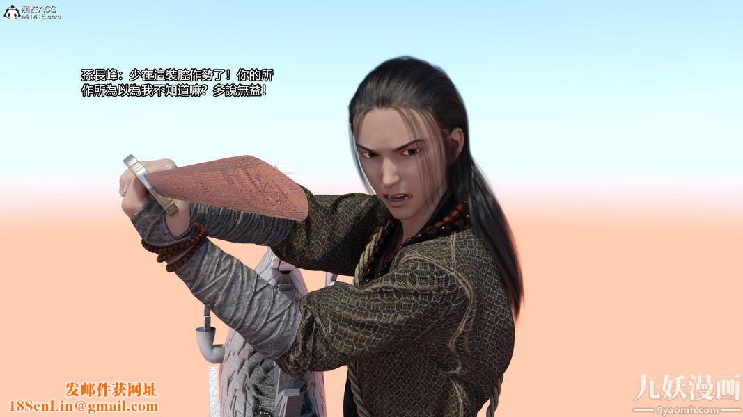 盖世风云[3D]第03章【第13话】