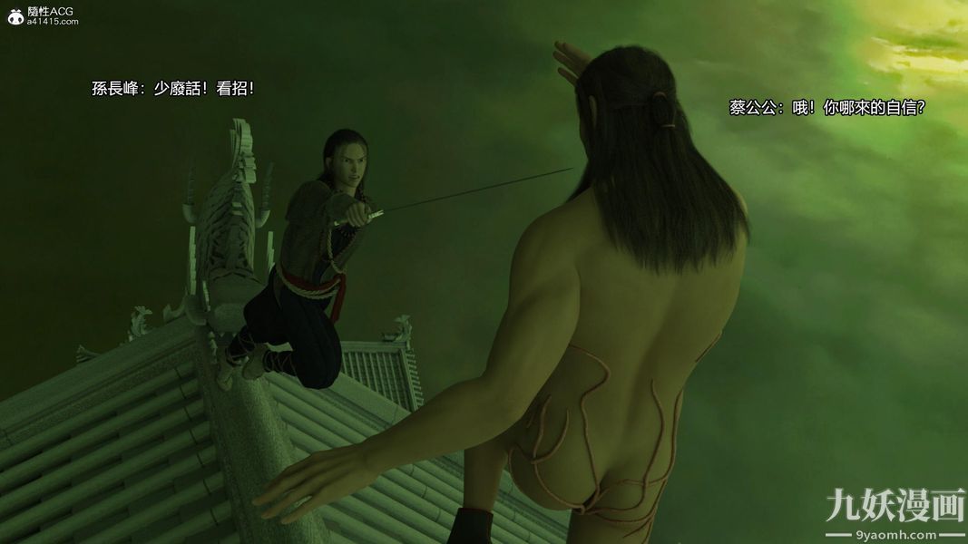 盖世风云[3D]第03章【第14话】