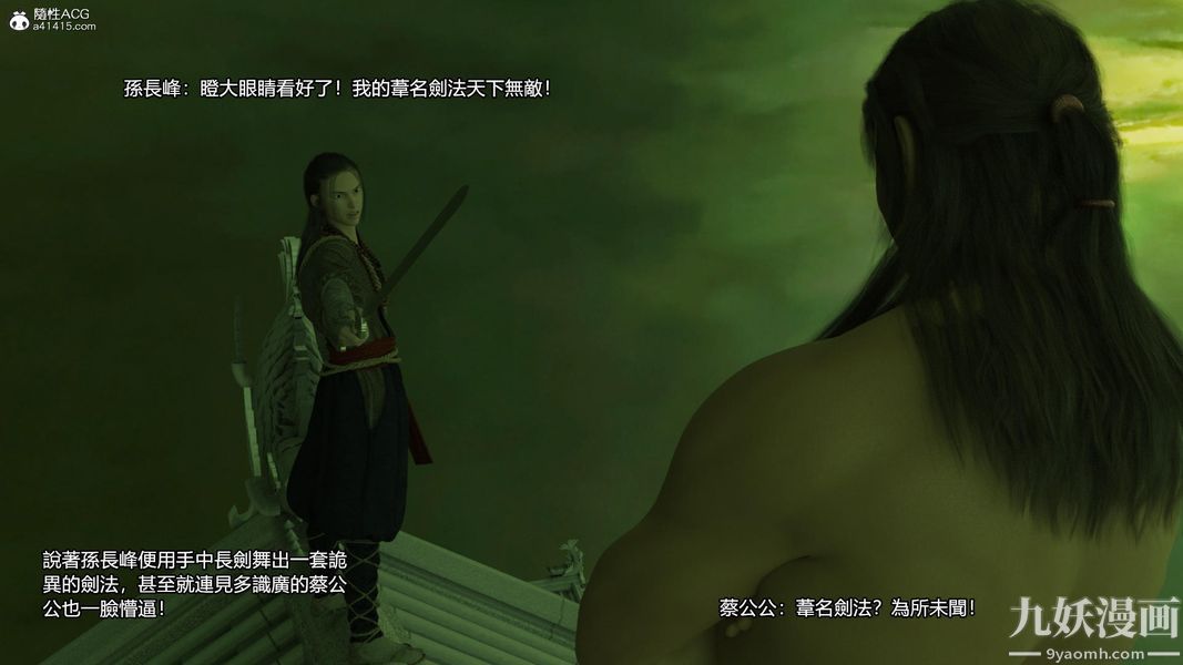 盖世风云[3D]第03章【第14话】