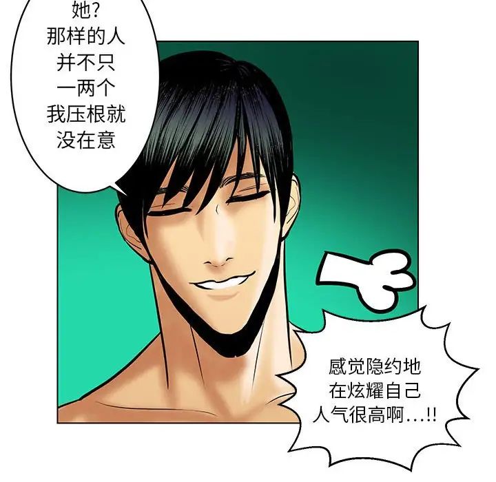 腹黑年下男第21话