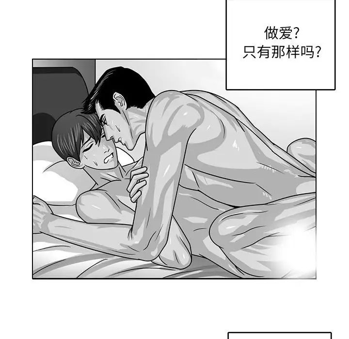 腹黑年下男第22话