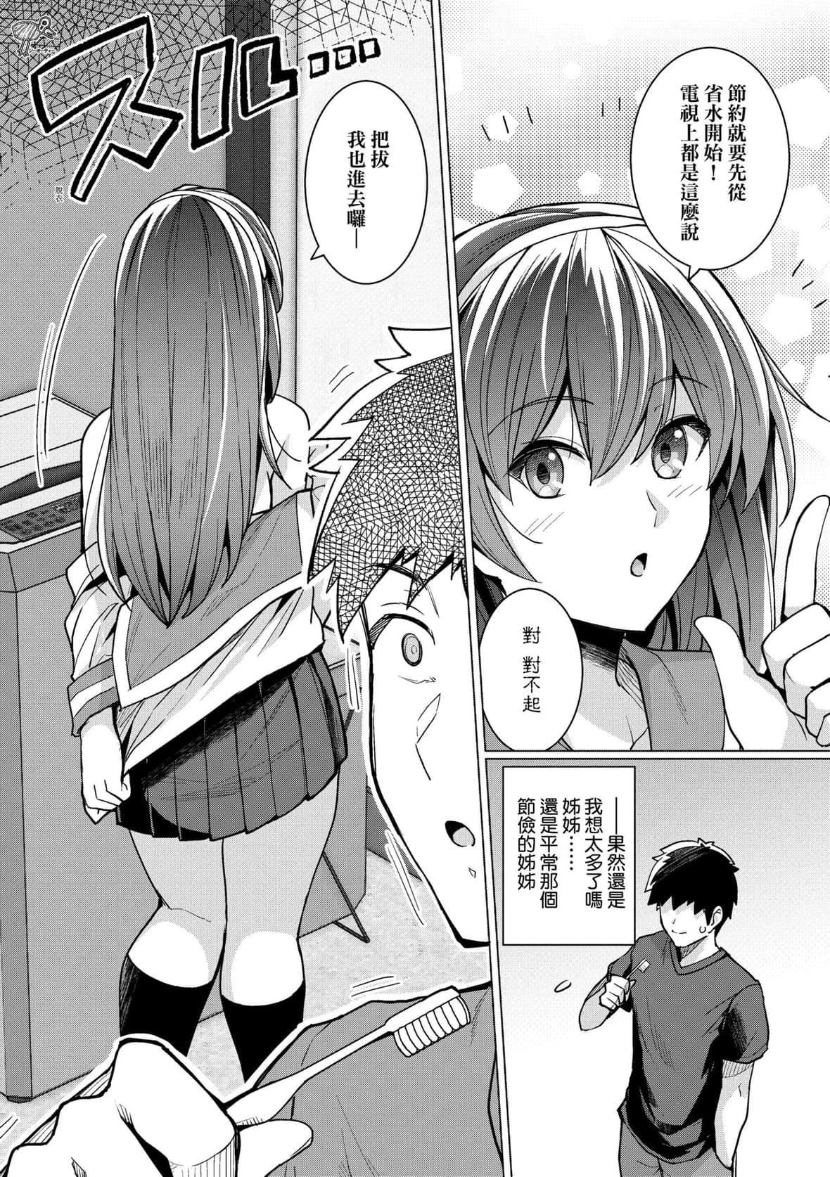 [はるきち]姉は亲父に抱かれてる【デジタル特装版】[未来数位官方中文版][はるきち]姉は亲父に抱かれてる【デジタル特装版】[未来数位官方中文版]