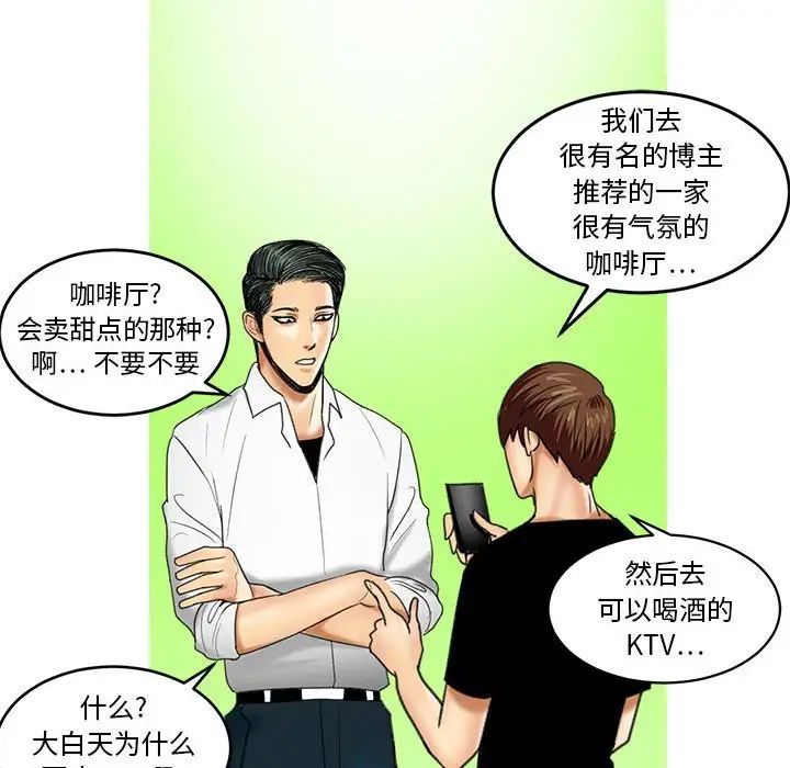 腹黑年下男第23话