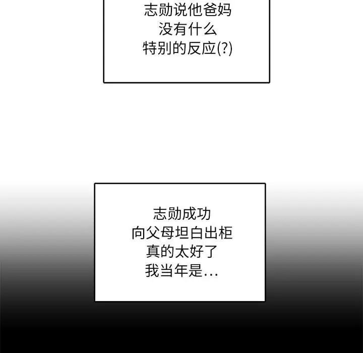 腹黑年下男第24话