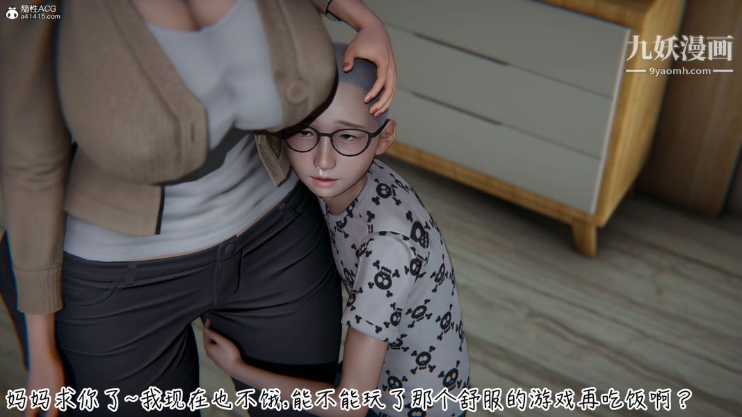 漂亮妈妈的过家家游戏[3D]第02章【第01话】