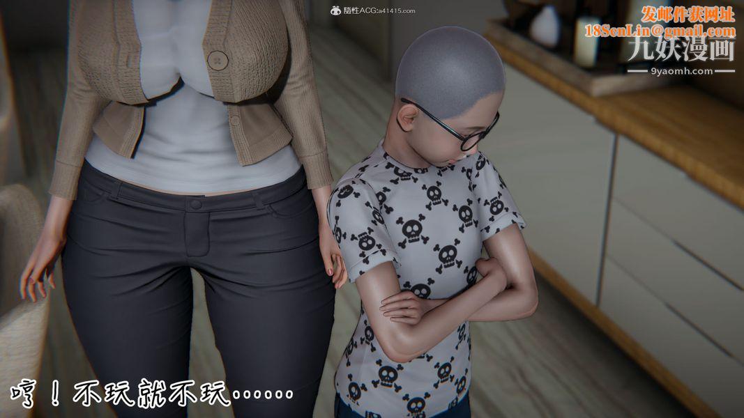 漂亮妈妈的过家家游戏[3D]第02章【第01话】