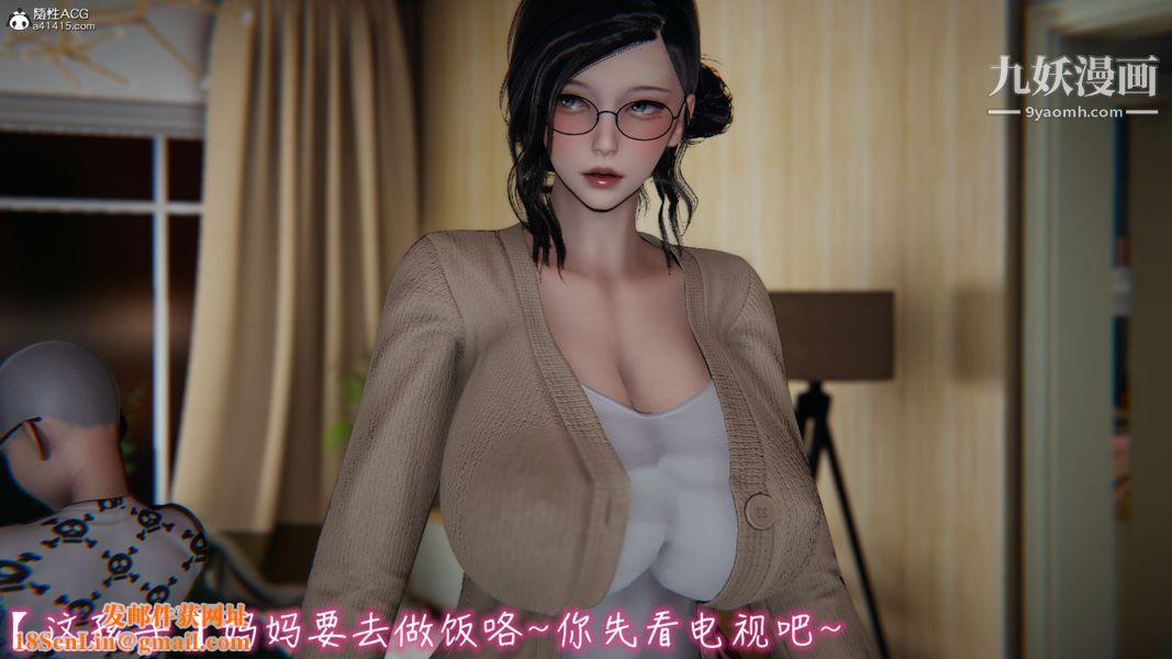 漂亮妈妈的过家家游戏[3D]第02章【第01话】