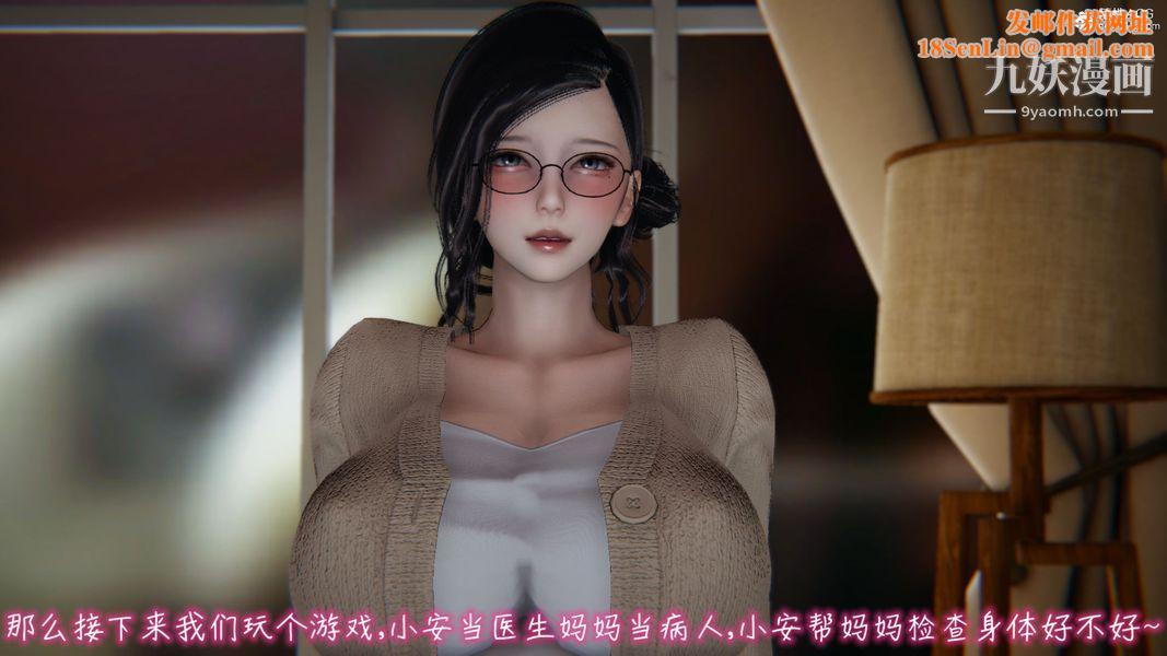 漂亮妈妈的过家家游戏[3D]第02章【第03话】