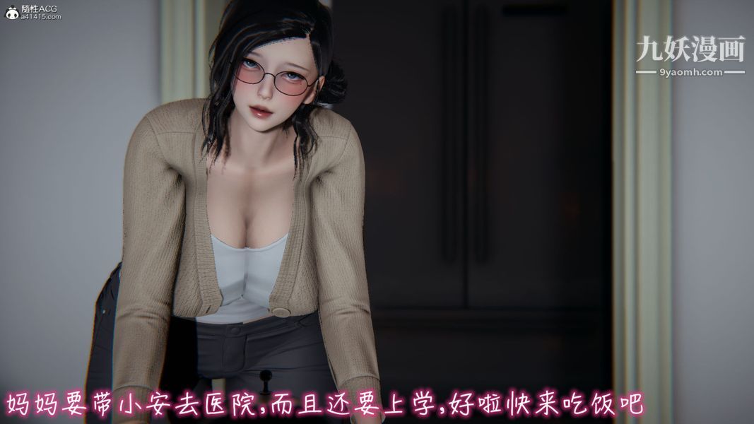 漂亮妈妈的过家家游戏[3D]第03章【第01话】