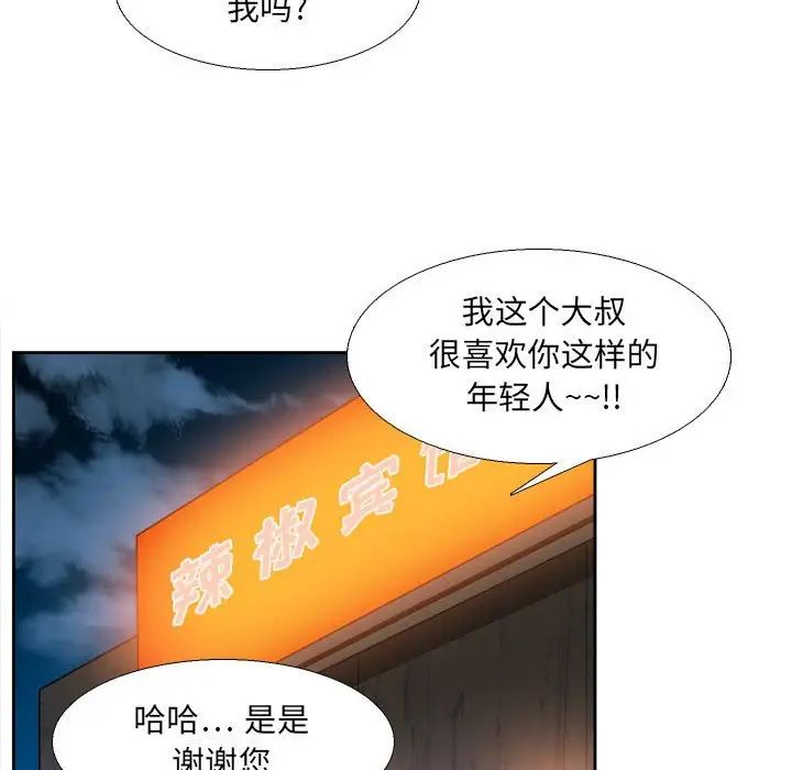 腹黑年下男第26话