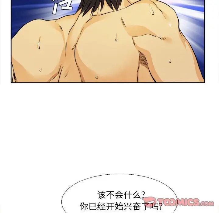 腹黑年下男第26话