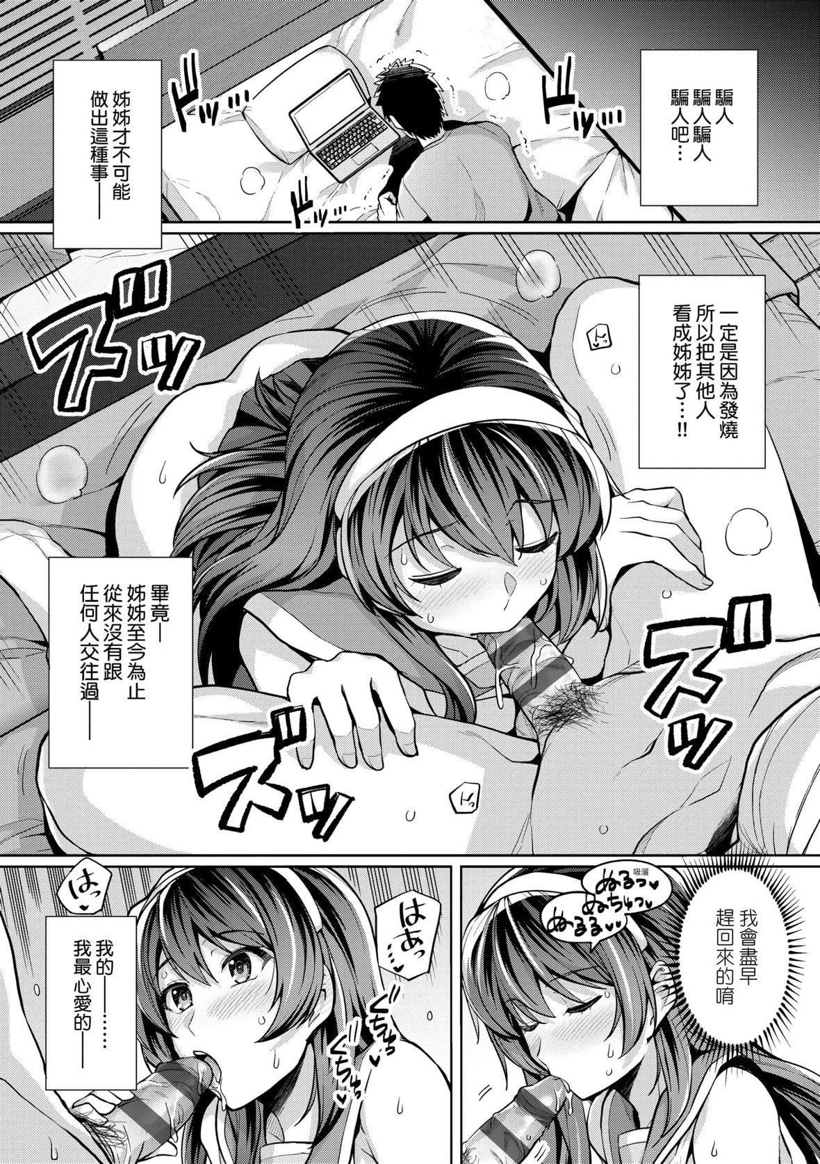 [はるきち]姉は亲父に抱かれてる【デジタル特装版】[未来数位官方中文版][はるきち]姉は亲父に抱かれてる【デジタル特装版】[未来数位官方中文版]