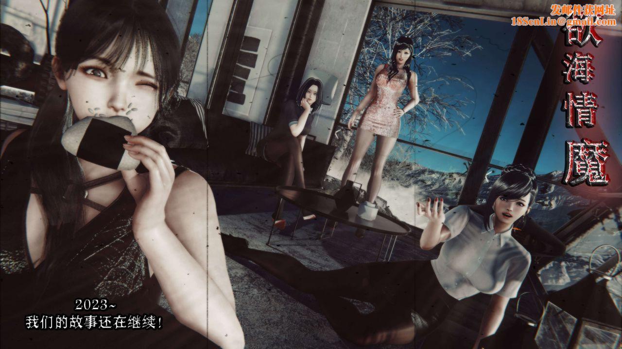 欲海情魔[3D]第07话【上】