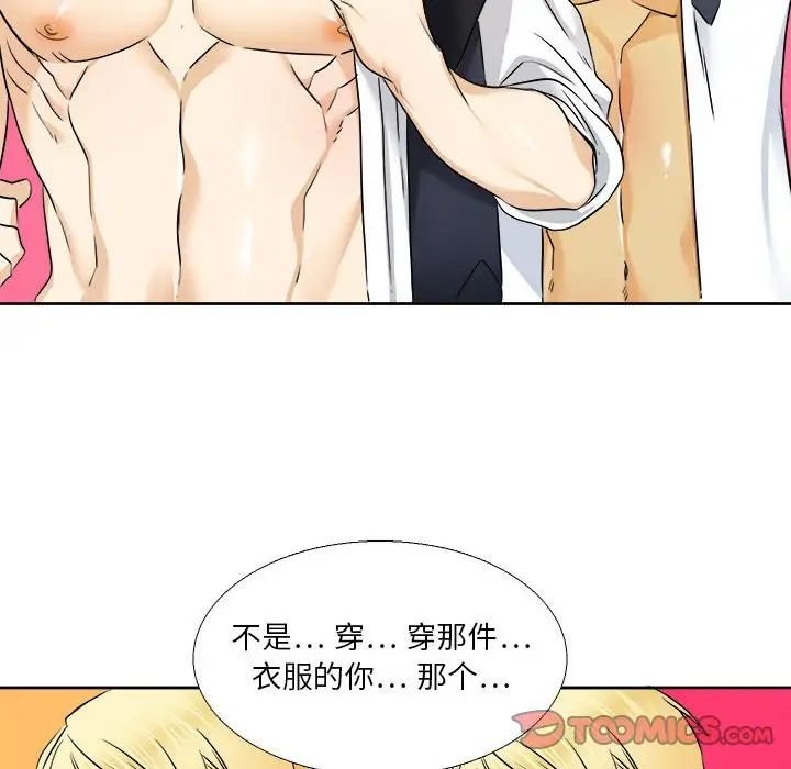 腹黑年下男第29话