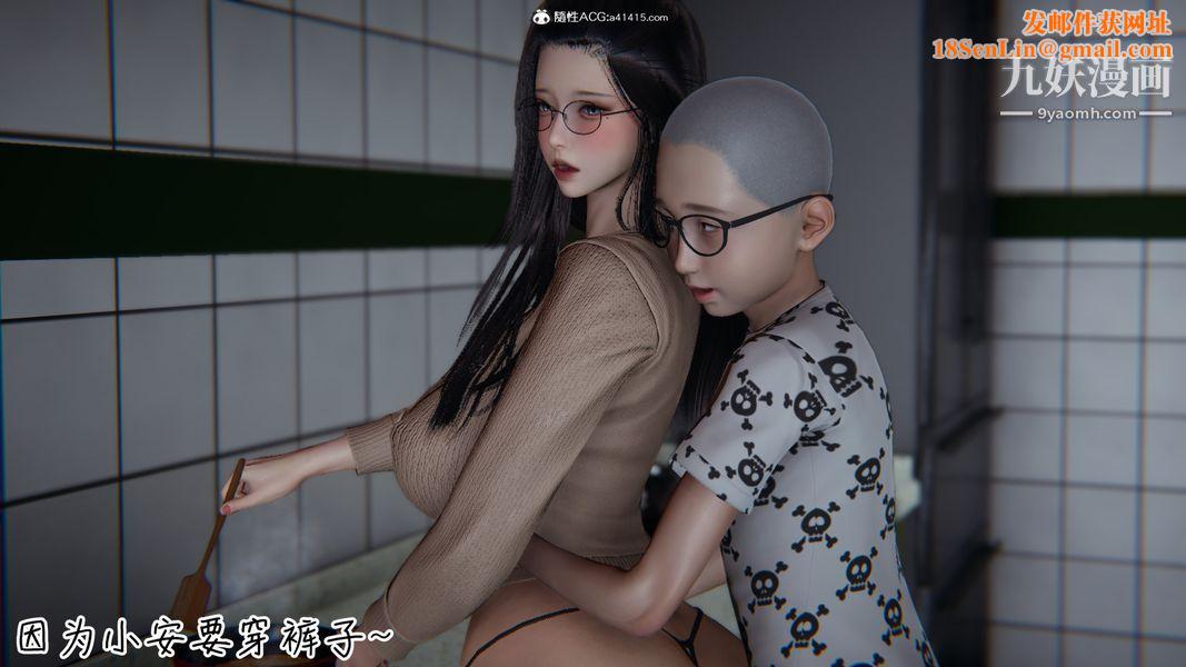 漂亮妈妈的过家家游戏[3D]第05章【第03话】