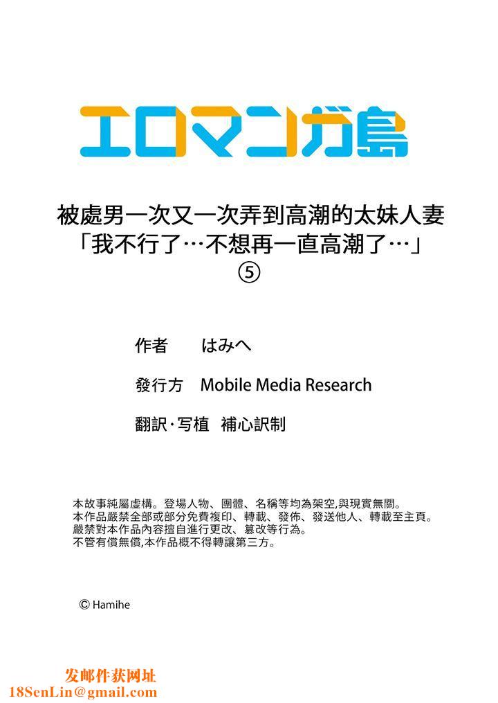 被处男一次又一次弄到高潮的太妹人妻「我不行了…不想再一直高潮了…」第5话