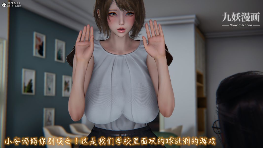 漂亮妈妈的过家家游戏[3D]第05章【第05话】