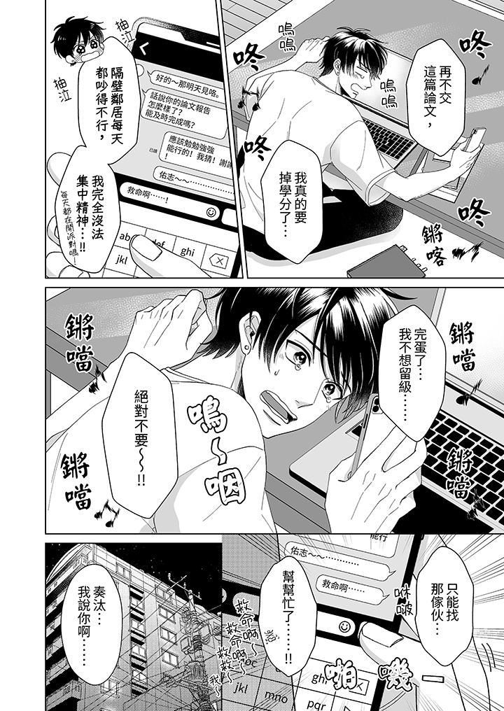 我要夺走你的第一次~儿时玩伴的恶作剧性爱第1话