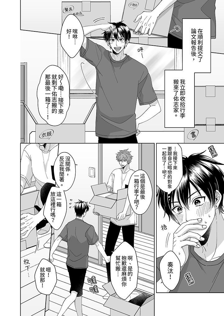 我要夺走你的第一次~儿时玩伴的恶作剧性爱第1话